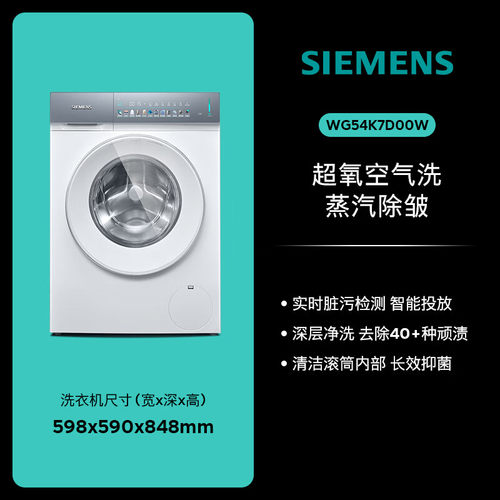 SIEMENS/西门子iQ500超幸熨超氧空气洗智能投放WG54K7D00W洗衣机