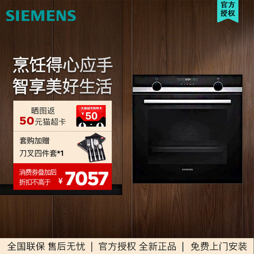 西门子HB557GES0W 烤箱嵌入式 71升大容量 7种专业模式烘烤