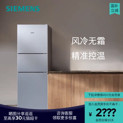 西门子271L三开门家用小型电冰箱官方专卖店风冷无霜KG28NV290C