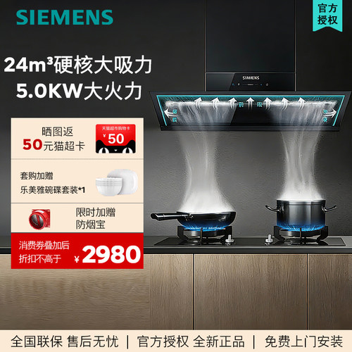 西门子（SIEMENS）LSVT1B3BNW吸油烟机23m³锥锋侧吸家用油烟机