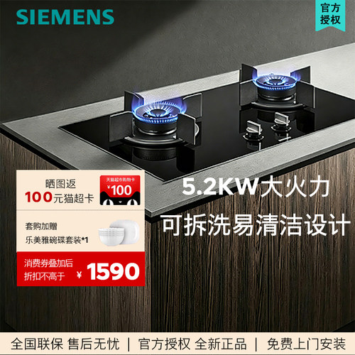 SIEMENS/西门子 ER72B3VBMP天然气可调节底盘5.2kW 嵌入式燃气灶