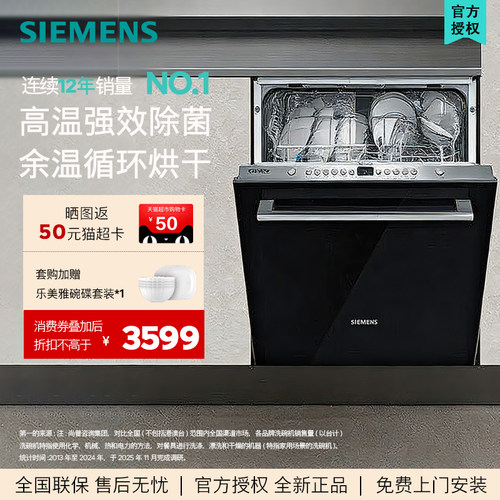 西门子(SIEMENS) 12套嵌入式双重高温烘干 自动洗碗机SJ436B18PC