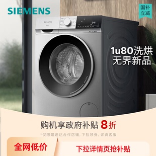 西门子无界系列10公斤洗烘一体 WN52E1U80W 全自动变频滚筒洗衣机