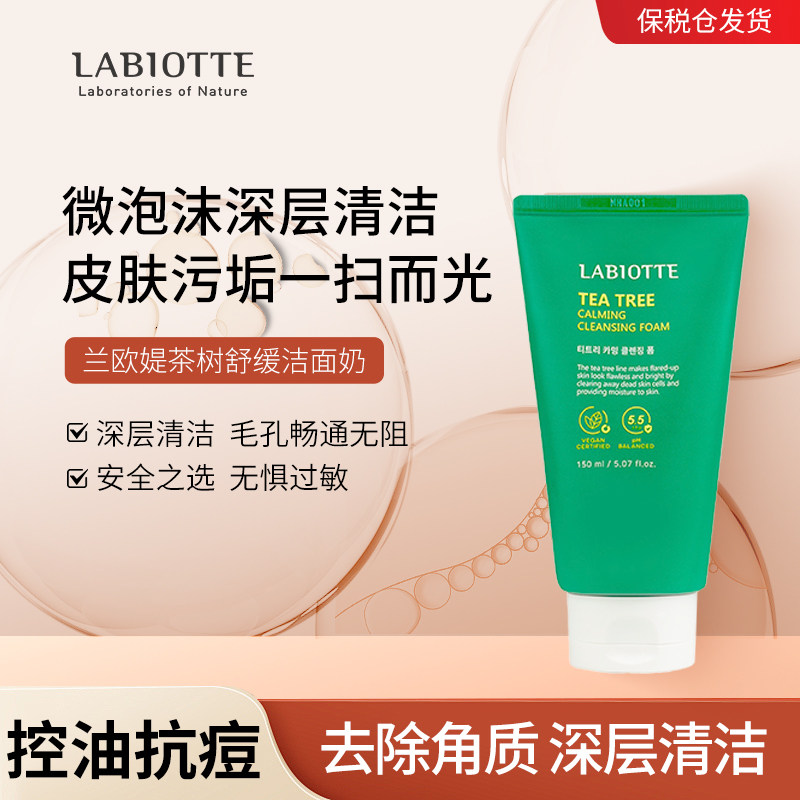 LABIOTTE/兰欧媞兰欧媞茶树舒缓洁面奶【效期至2027年1月】