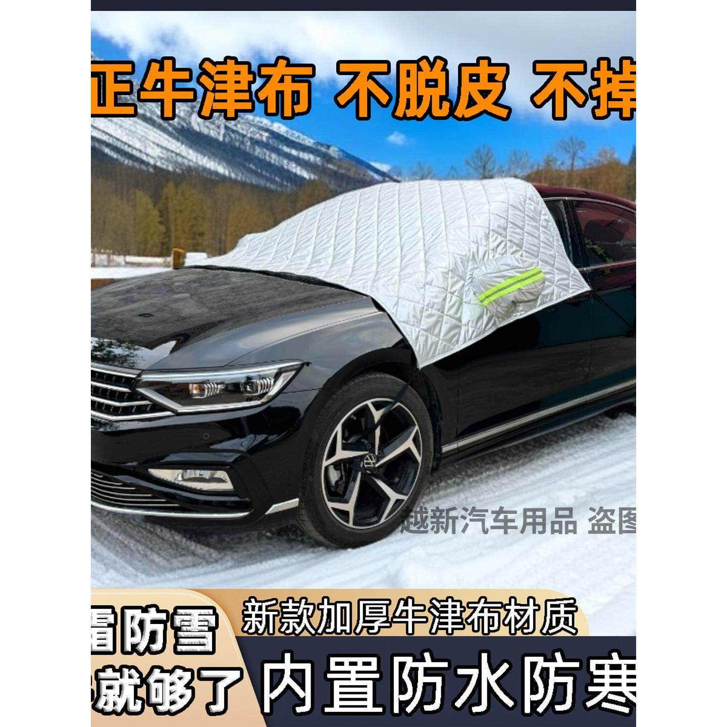 牛津布雪挡风汽车罩防霜防冻加厚遮阳挡防晒隔热防雨防霜防雪车衣