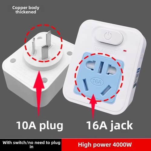 4000W大功率10A至16A插座热水器，空调烤箱转换器16插头