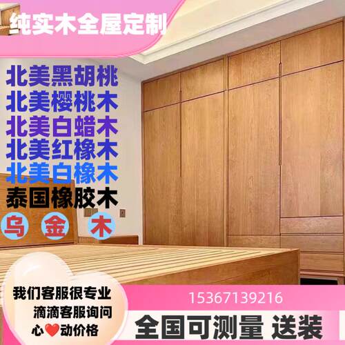 现代简约衣柜全实木平对开门衣柜纯实木衣橱全屋定制红橡黑胡桃