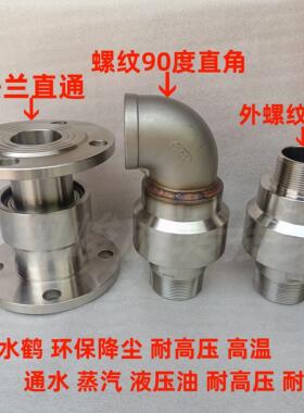 碳钢 不锈钢回转接头DN50 DN80 DN100 法兰螺纹直通 塔吊旋转接头