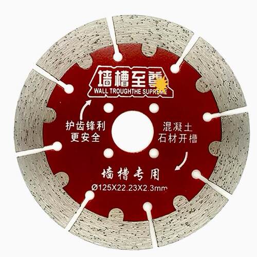125墙槽片 大理石混凝土开槽 石材切割片金刚石锯片 125*2.3*22mm