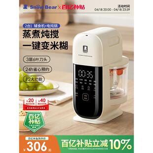 Snowbear小白熊宝宝辅食机婴儿打米糊蒸煮一体机多功能搅拌料理机