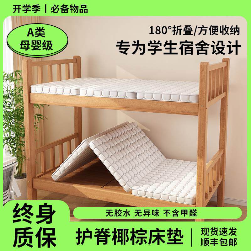 床垫宿舍学生单人大学生90x190可折叠椰棕乳胶租房棕榈专用90x200