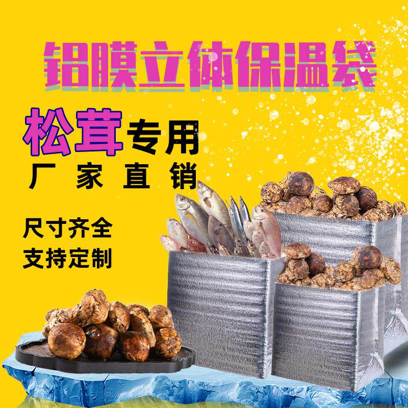 成都保温袋厂家铝膜保温棉一次性当季松茸保鲜袋烧烤冷饮海鲜加厚