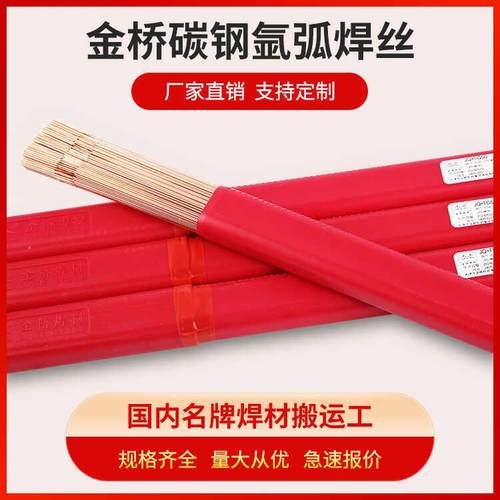 金桥碳钢氩弧焊丝JQ.TG50直条氩弧铁焊丝ER50-6/70S-6J50 2.0/2.5