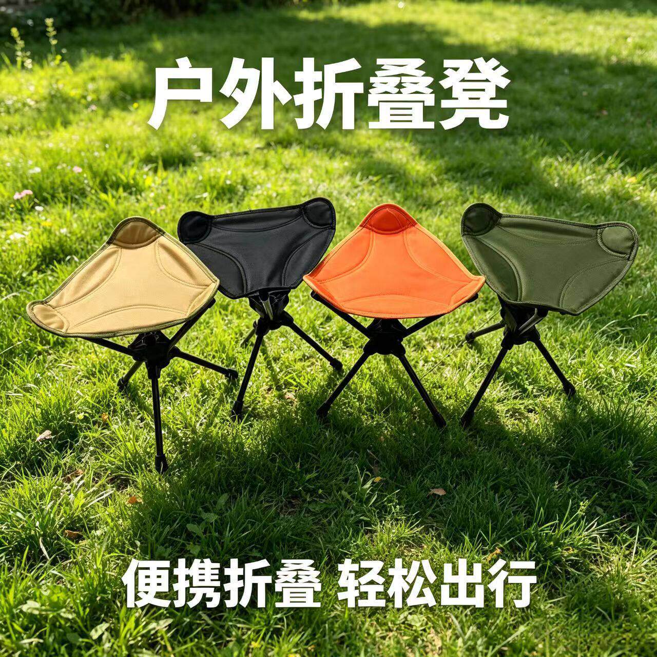 户外三角旋转户外折叠椅子可携式钓鱼凳子露营超轻折叠凳