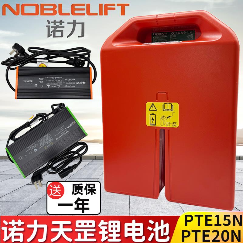 诺力电动叉车锂电池天罡PTE15N电瓶24V地牛配件48V20AH充电器原厂