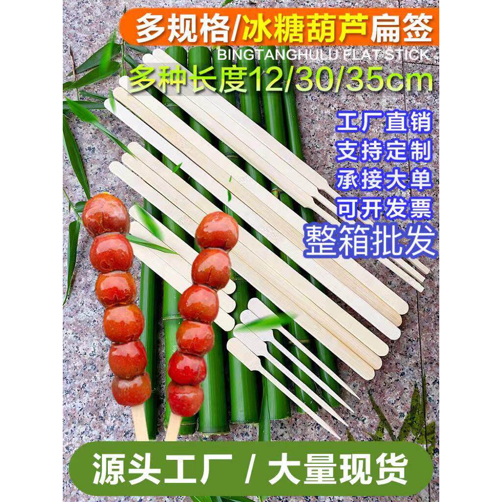 冰糖葫芦扁竹签一次性竹签子糖葫芦串签商用糖葫竹签小串