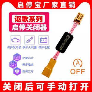适用于讴歌21款CDX启停宝TLX-L/RDX自动启停关闭器发动机改装启停