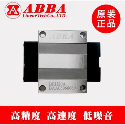 台湾ABBA直线 线导轨滑块滑轨BRH/BRC/BRH 15 20 25 30 35R0 LA A