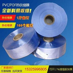 POF 热缩桶膜 PVC 收缩膜 两头通热缩袋加厚收缩筒 塑封膜 对折膜