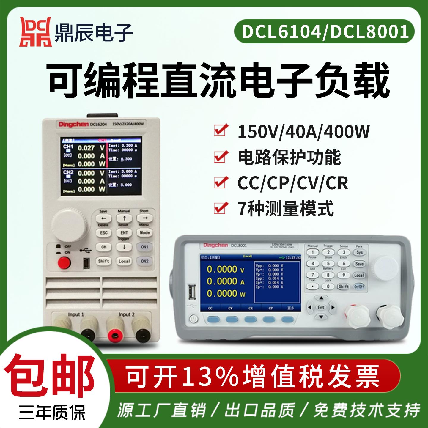 鼎辰DCL6104A/6102直流电子负载仪可程式设计单双通道DCL8001/400