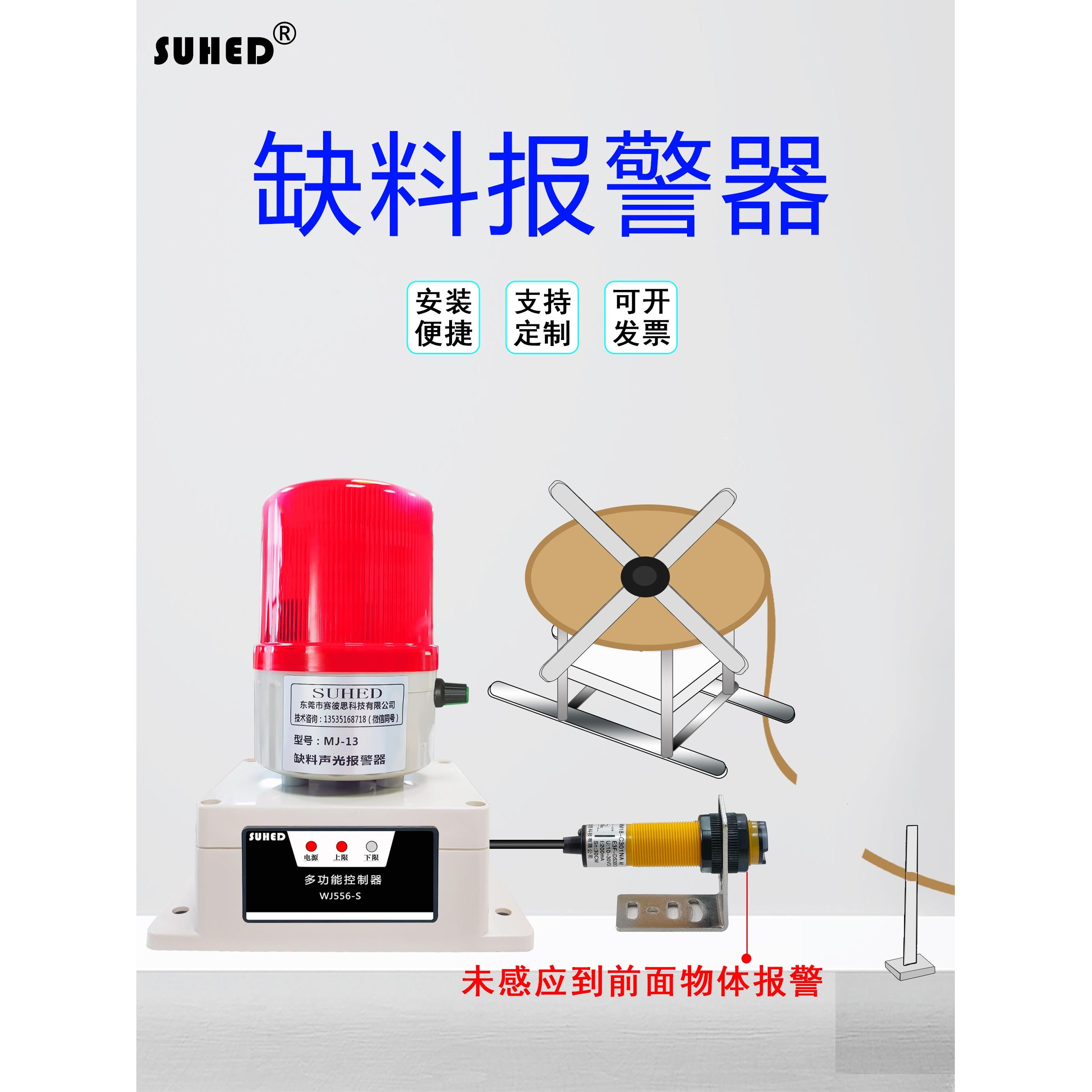 封边机条断带报警器满料缺红外线感应防盗开门窗禁门磁报警器声光