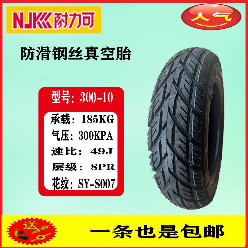 电瓶车轮胎3.00-3.50-10电动车加厚耐磨摩托车钢丝防滑真空轮胎