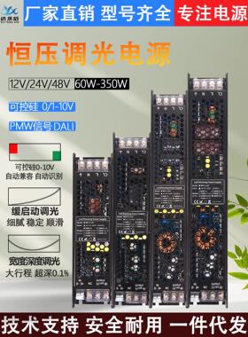 0-10V可控硅调光电源12V灯条24V线性灯条Led灯箱大理驱动变压器48