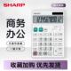 SHARPELN452 S432办公用大屏12位数可爱卡通太阳能财务会计计算器