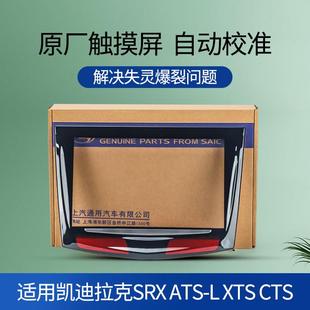 SRX CTS L手写触摸屏CUE外屏中控显示屏 XTS 适用凯迪拉克原厂ATS