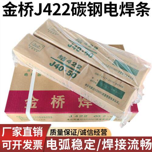 金桥碳钢电焊条J422/J506/J507耐磨防粘电焊条 2.0/2.5/3.2/4.0mm