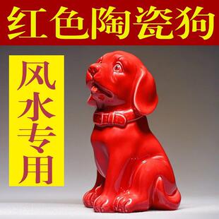 红色陶瓷狗摆件可爱十二生肖小狗工艺旺财客厅家居房屋补角装饰品