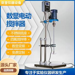 亚釜 电动搅拌器实验室小型多功能搅拌机变频数显调速搅拌器工厂