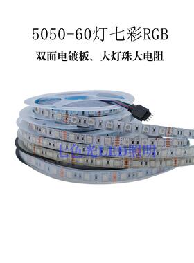 Led贴片灯条12V5050Rgb彩色软灯条闪光套筒户外防水条三色变色