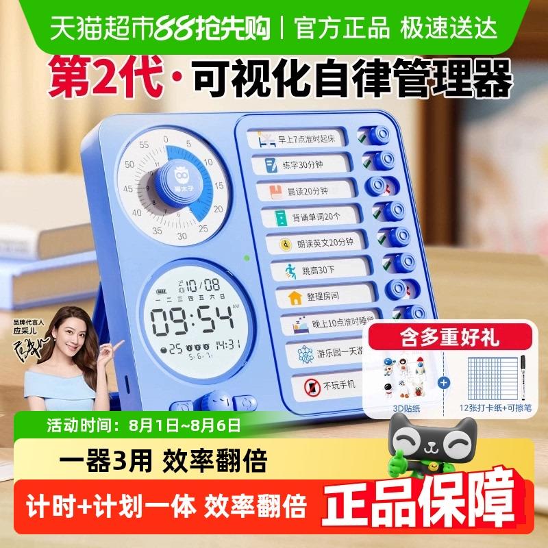 猫太子自律打卡器小学生儿童习惯养成自律学习计画表暑假时间管理