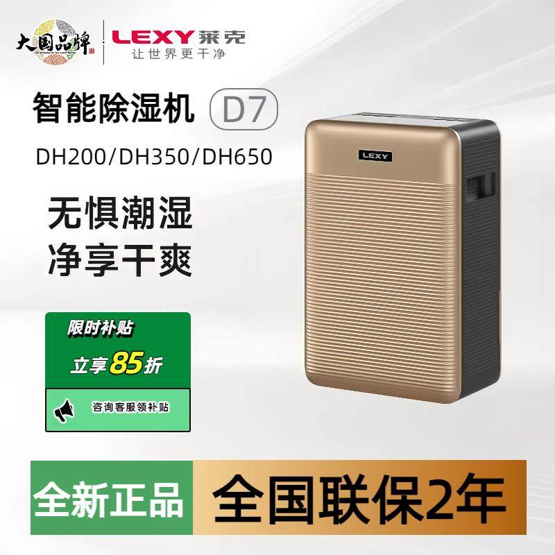 【全新正品】莱克除湿机DH200/DH350/DH650家用卧室除潮吸湿D7