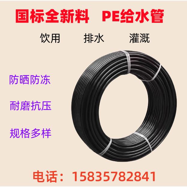 自来水管1寸硬管4分 32 25pe管饮用水20水管黑塑料热熔pe给水管