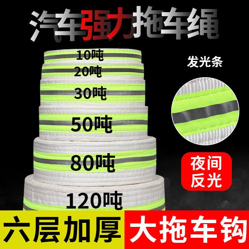 重型货车拖车绳汽加宽加厚强力拖车带大车越野车牵引绳救援绳绑带