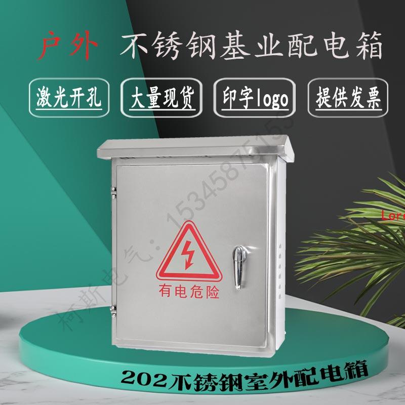 304户外不锈钢配电箱电箱201室外控制箱基业箱防雨水监控空箱定做