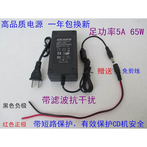 汽车CD机改家用电源 原车CD机电源220V转12V电源 5A直流电变压器