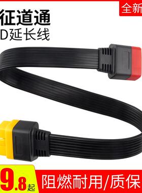 元征X431延长线蓝牙接头延长线431OBD加长线PRO3S+数据检测线