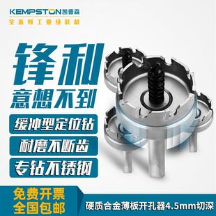 100mm 凯普森硬质合金开孔器不锈钢专用金属铁铝合金扩孔器钻头14