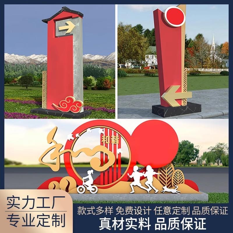 定制美丽乡村标识牌导视牌村牌村标精神堡垒价值观宣传栏党建雕塑