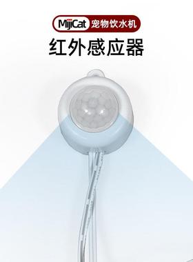 智能模块5VUSB红外感应器开关移动自动运行小M宠物饮水机配件