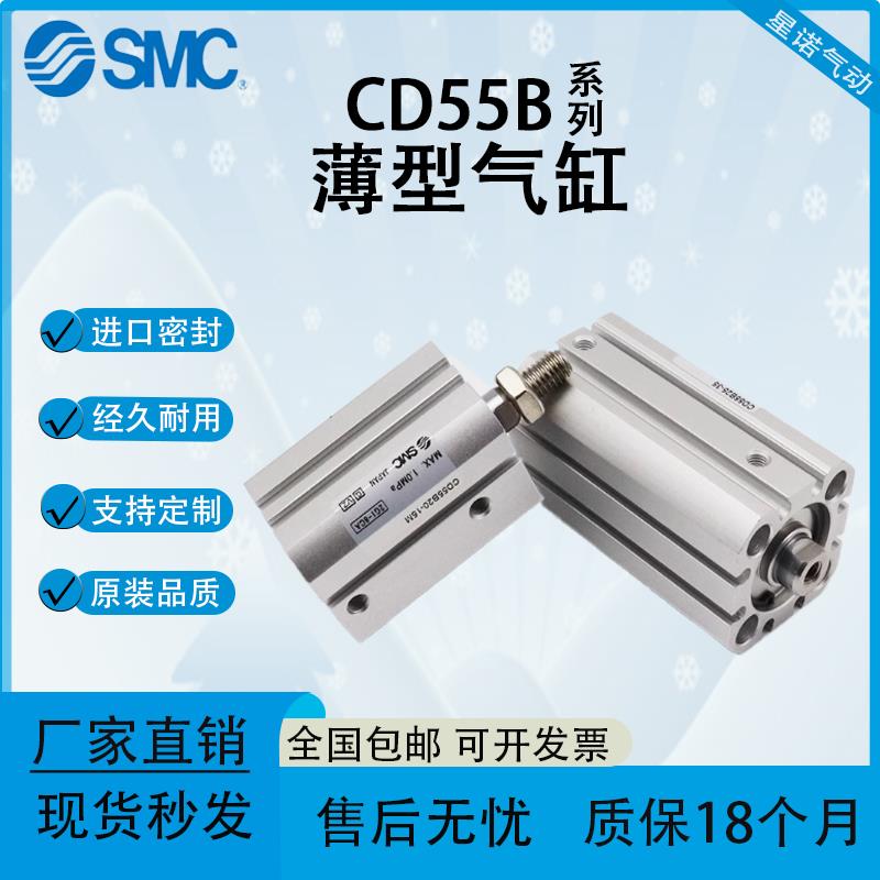 SMC型C55B薄型气缸CD55B20-25-32-40-50-63-10-30-35-45-100D M