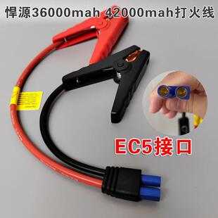 应急启动电源夹子电瓶连接线汽车移动充打火搭电线 EC5加固线夹
