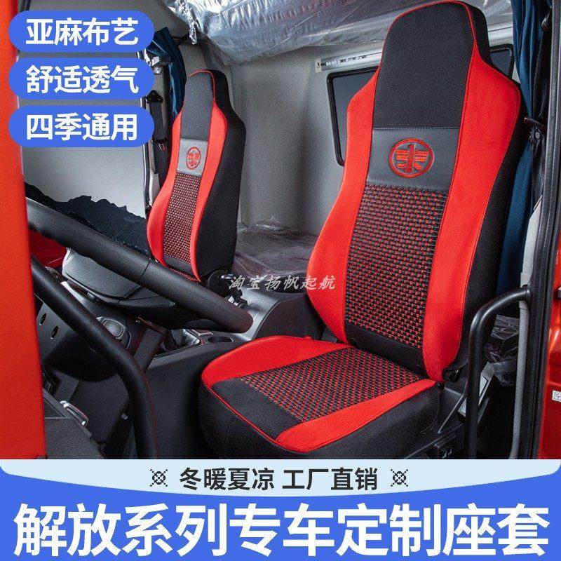 解放J6L座套J6P全包围JH6悍v亚麻布艺J7坐垫J6V专用J6G四季垫通用,汽车用品/电子/清洗/改装,专车专用座套/座垫,淘宝优惠券,粉丝福利购,淘宝优惠卷