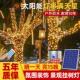 太阳能树灯气氛灯景观灯满天星led缠挂树上彩灯串灯户外防水灯带