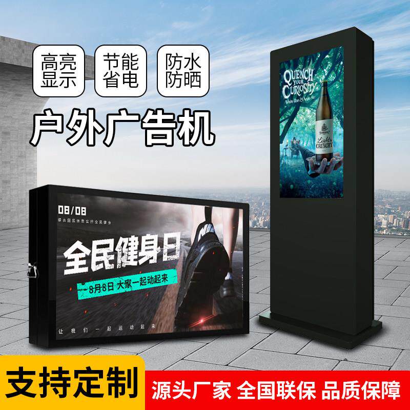 户外广告机显示屏立式防水高亮室外电视壁挂液晶显示器触控一体机
