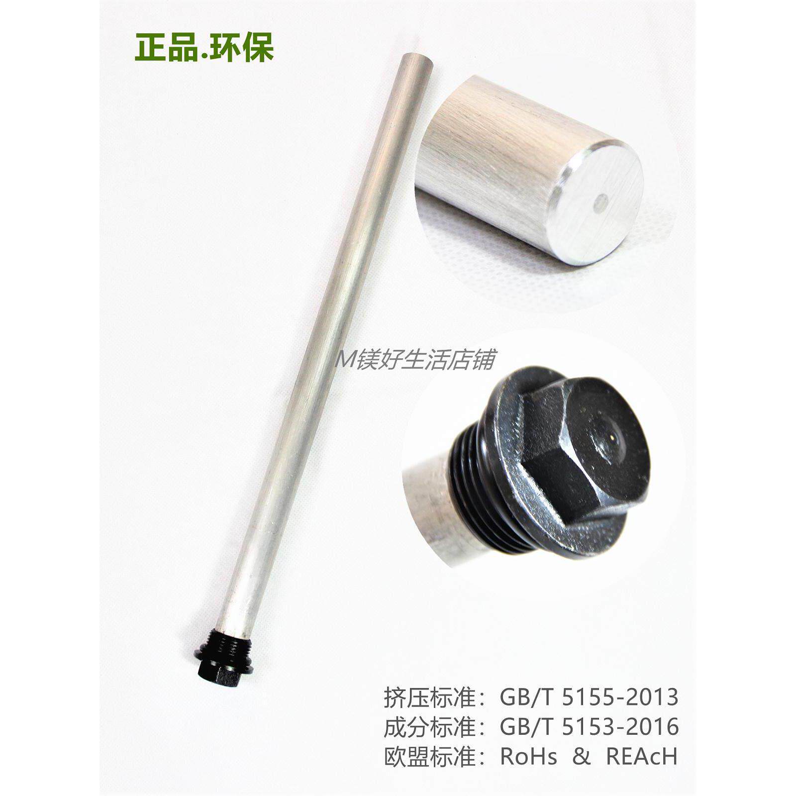 适用威能菲斯曼燃气锅炉镁棒锅炉热泵水箱蓄水式电辅热热水器镁棒