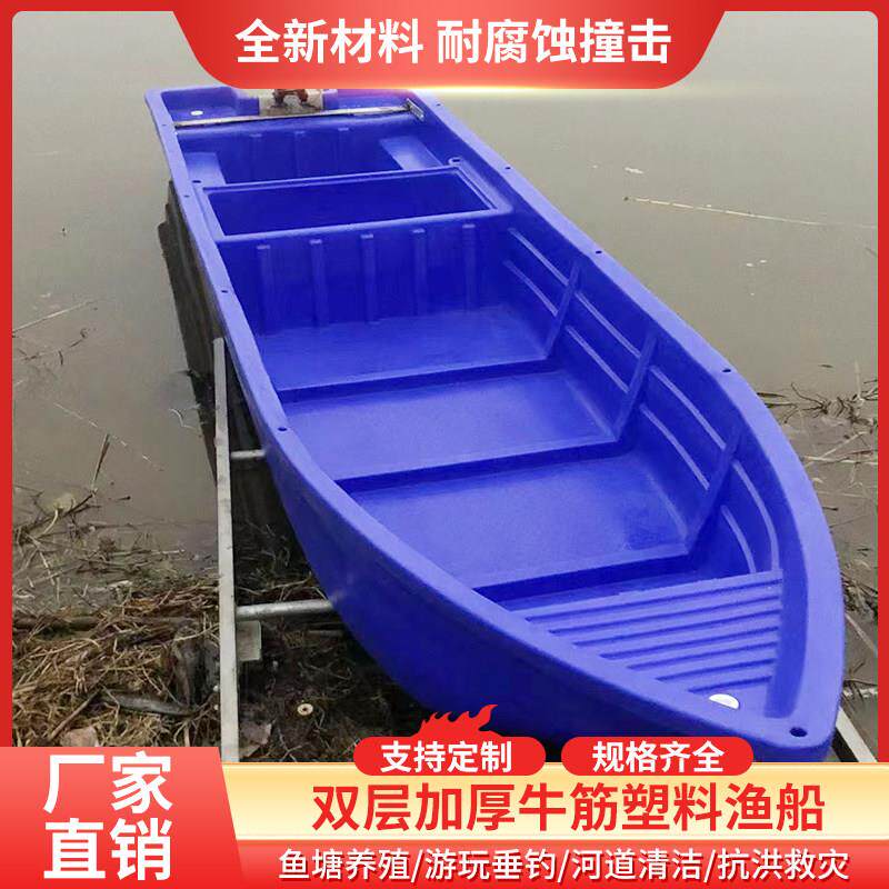 双层牛筋船加厚渔船塑料船钓鱼船养殖小船水上观光塑料船下网打捞